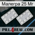 Малегра 25 Мг 17